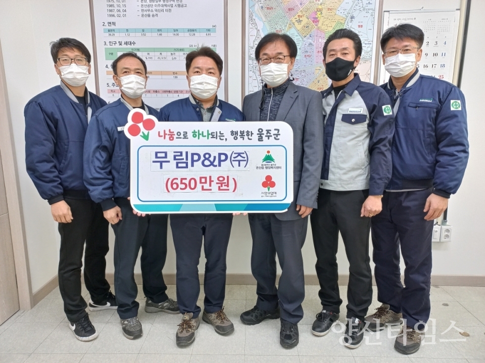 무림P&p 650만원 기부(온산읍)ⓒ양산타임스