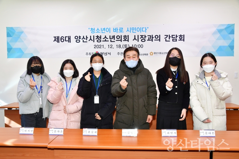 양산시청소년의회 시장과의 간담회ⓒ양산타임스