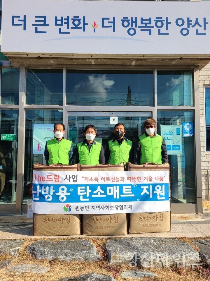 원동면 탄소매트지원ⓒ양산타임스