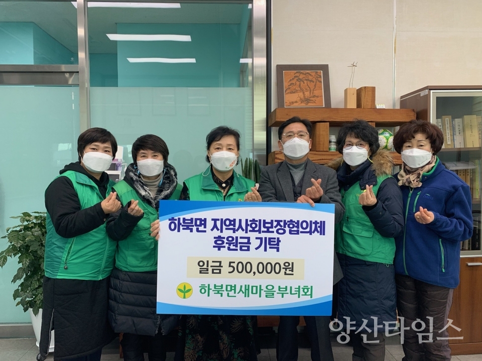 하북새마을부녀회후원금 기탁ⓒ양산타임스