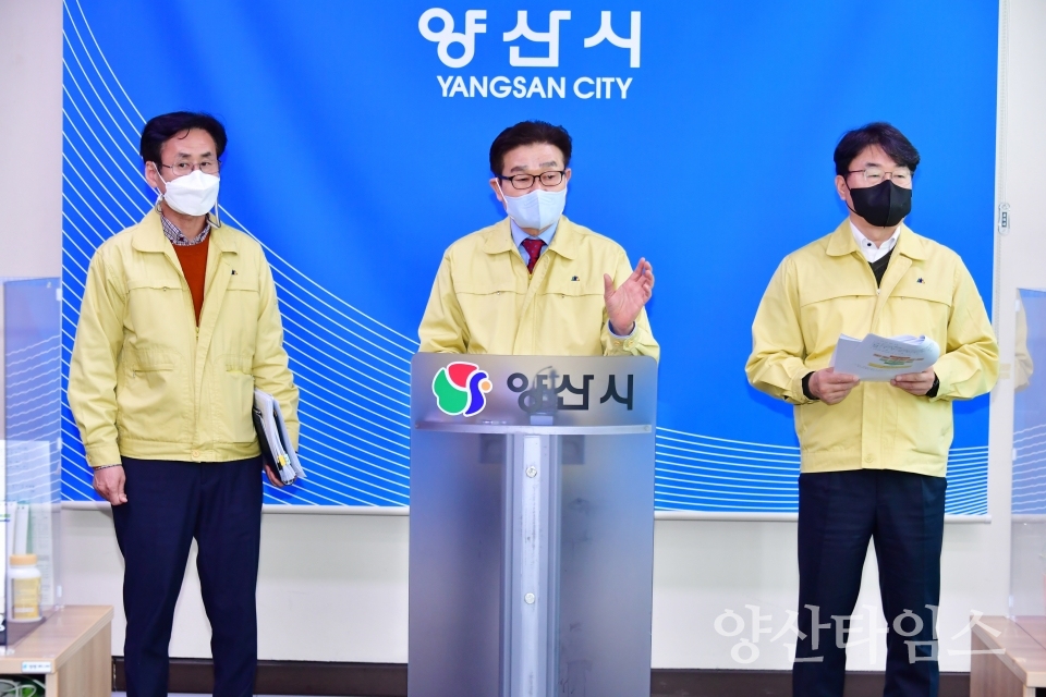코로나19 확산 추세 총력 대응 기자회견ⓒ양산타임스