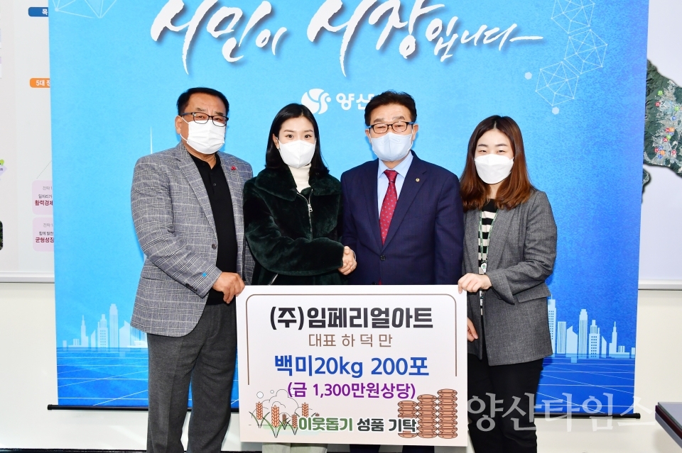 임페리얼 아트 쌀 기탁ⓒ양산타임스