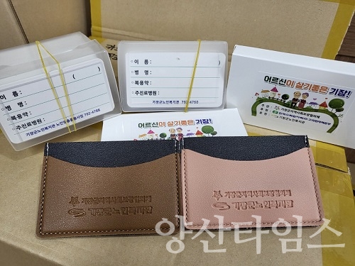 노인응급의료카드와 보관용 카드지갑ⓒ양산타임스