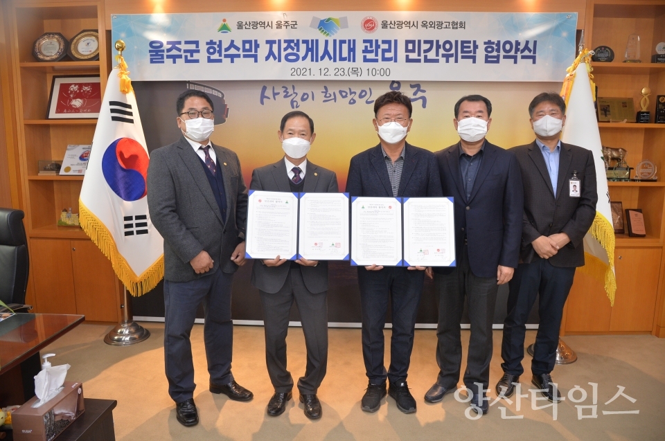 울주군, 현수막 지정게시대 운영·관리 민간위탁 시행ⓒ양산타임스