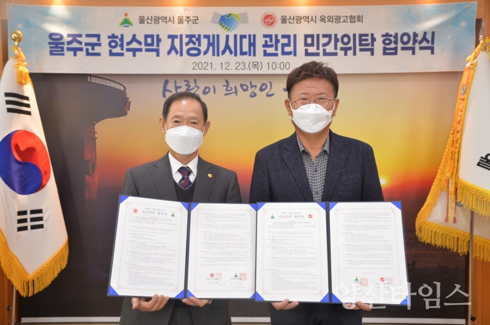 울주군, 현수막 지정게시대 운영·관리 민간위탁 시행ⓒ양산타임스