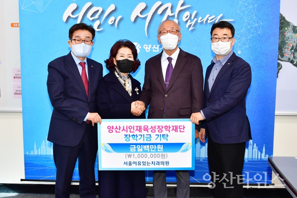 서울이유있는치과 장학금ⓒ양산타임스
