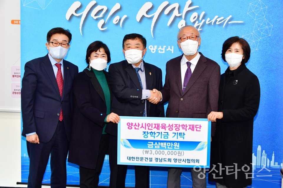 전문건설양산시협의회 장학금ⓒ양산타임스