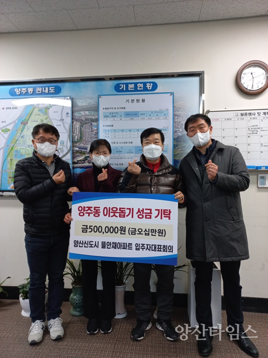 뜰안채아파트 입주자대표회의 성금 기탁ⓒ양산타임스