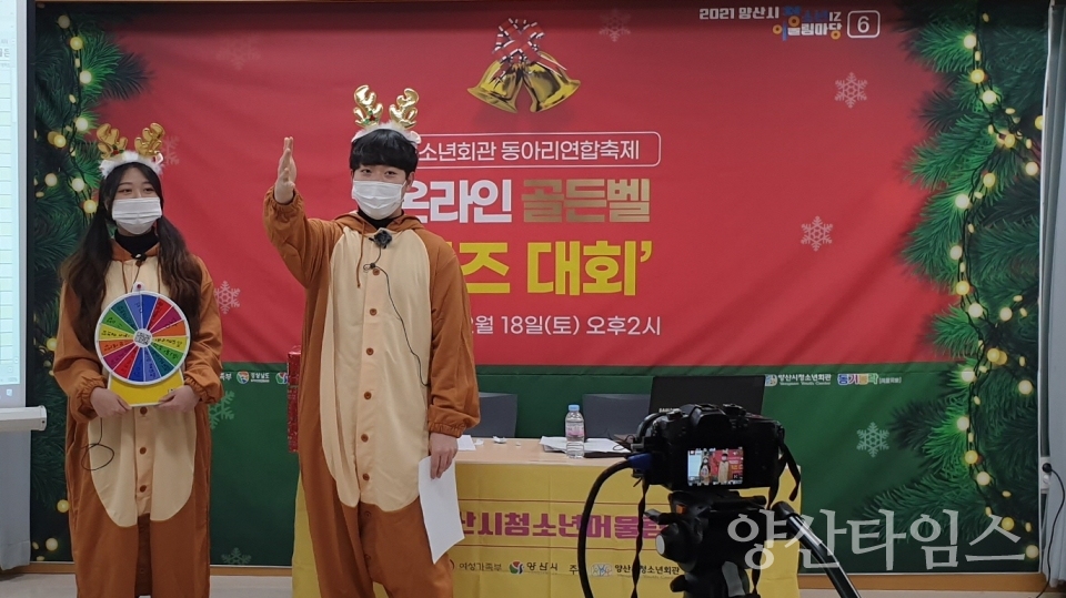 청소년회관 온라인 골든벨 퀴즈ⓒ양산타임스