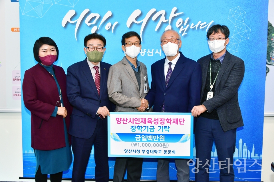 양산시청 부경대동문회 장학금 기탁ⓒ양산타임스
