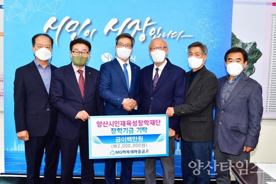 하북새마을금고 장학금 기탁ⓒ양산타임스