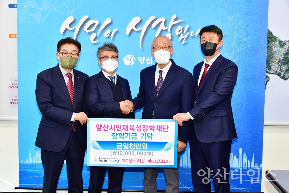 수영로지콘 장학금 전달ⓒ양산타임스
