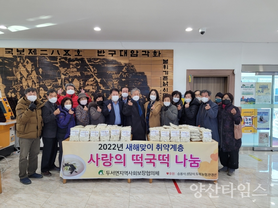 두서떡국떡나눔ⓒ양산타임스