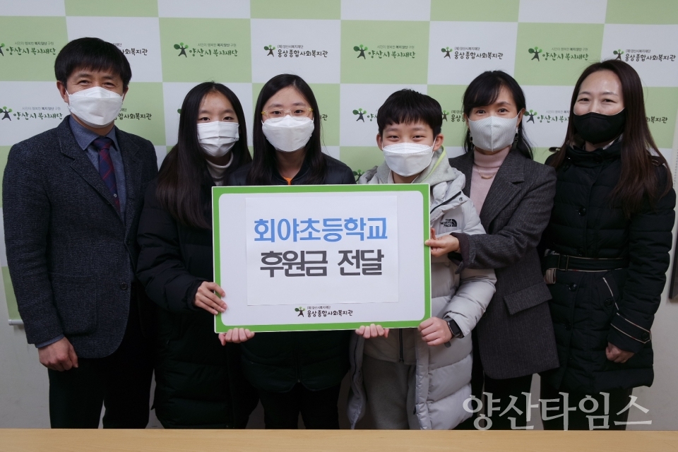회야초등학교 후원금 전달ⓒ양산타임스