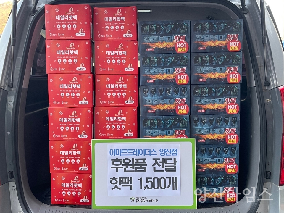 이마트트레이더스 핫팩 전달ⓒ양산타임스