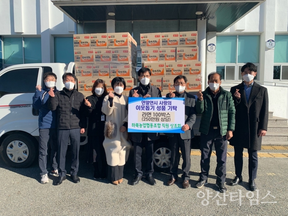 하북농협 이웃돕기 동참ⓒ양산타임스