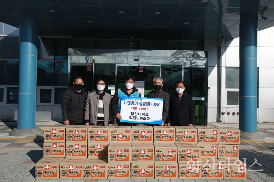 영산대 직원노조 이웃돕기ⓒ양산타임스