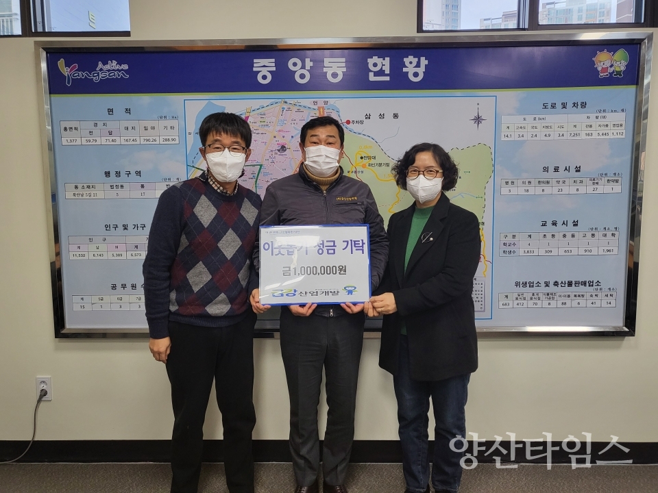 금강산업개발 이웃돕기 성금ⓒ양산타임스