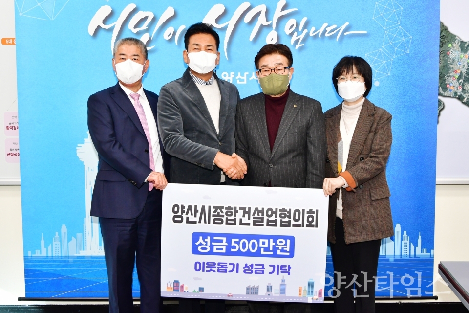 양산시종합건설업협의회 성금 기탁ⓒ양산타임스