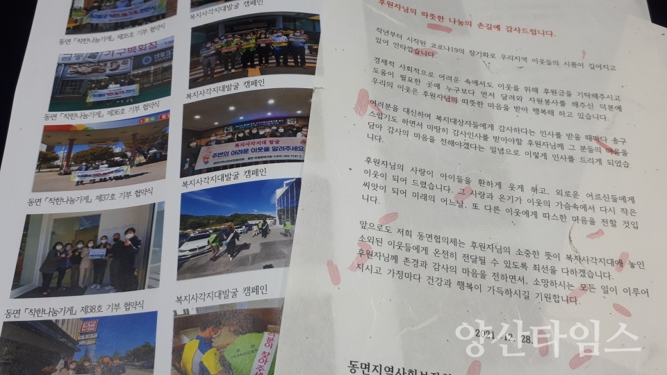 동면 정기후원자 감사인사ⓒ양산타임스