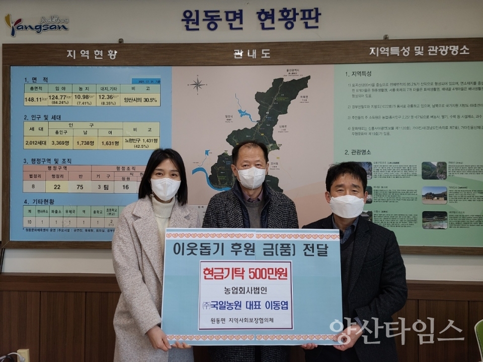 국일농원 연말 이웃돕기 성금ⓒ양산타임스