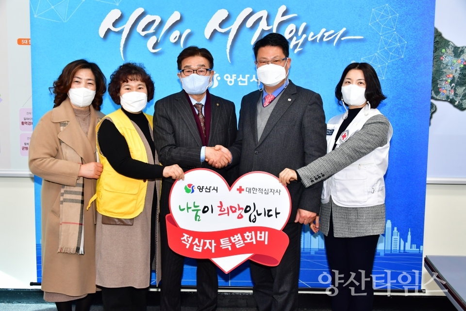 적십자 특별회비 납부ⓒ양산타임스