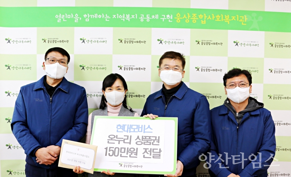 현대모비스 재래시장상품권 150만원 전달ⓒ양산타임스