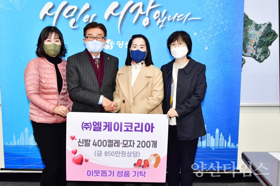 엘케이코리아 물품 기탁ⓒ양산타임스