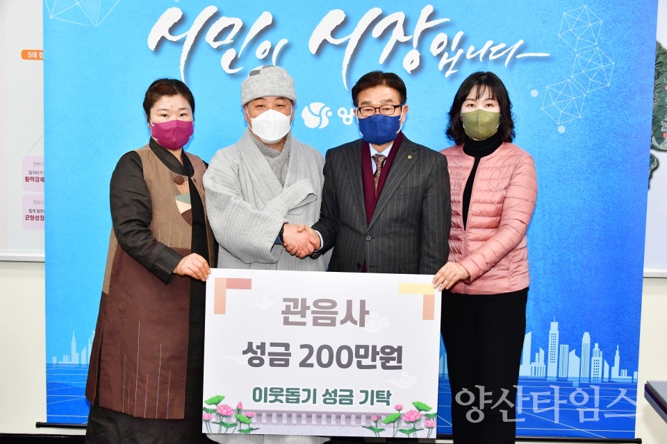 관음사 이웃돕기 성금 기탁ⓒ양산타임스