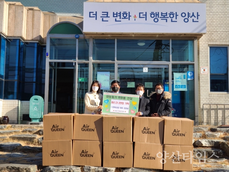 한하산업 마스크 전달ⓒ양산타임스