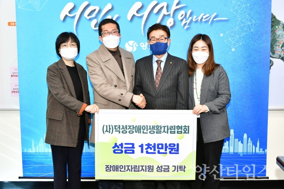 덕성장애인생활자립협회 성금 기부ⓒ양산타임스