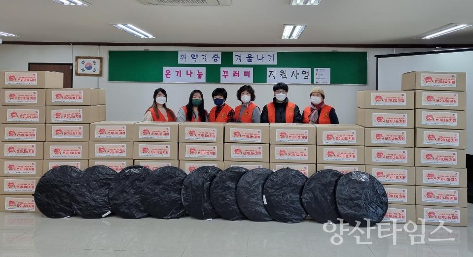 자원봉사센터 취약계층 온기나눔 꾸러미ⓒ양산타임스