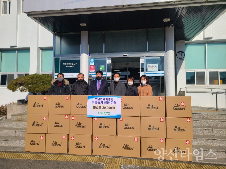 한하산업 하북면에 마스크 전달ⓒ양산타임스