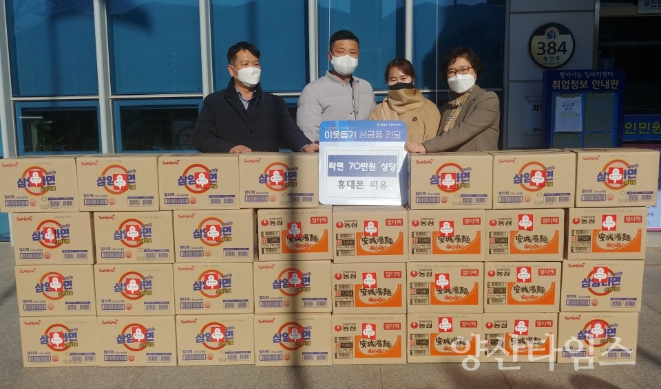 휴대폰 씨유 라면 전달ⓒ양산타임스
