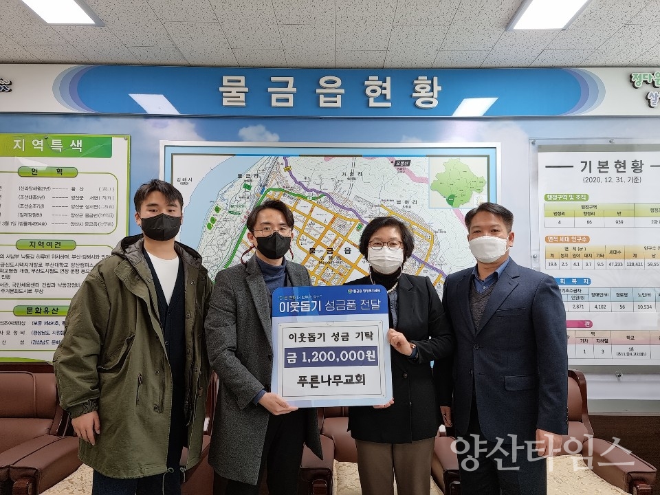 푸른나무교회 이웃돕기 성금ⓒ양산타임스