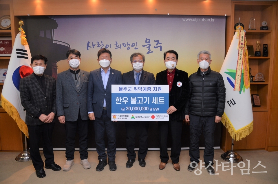 한우불고기세트기부ⓒ양산타임스