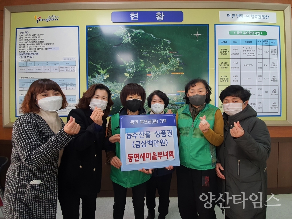 동면 새마을부녀회 농수산물 상품권 기탁ⓒ양산타임스