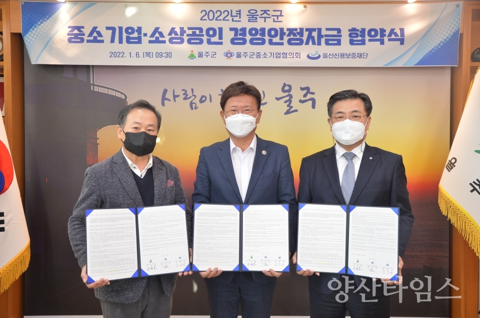 경영안정자금 협약식ⓒ양산타임스