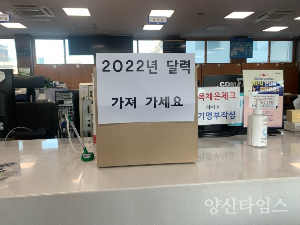 나눔달력 배부함ⓒ양산타임스