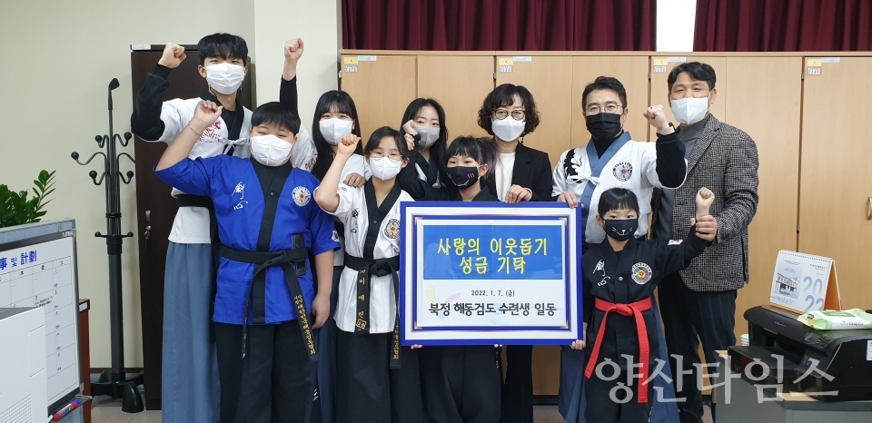 북정동 해동검도장 이웃돕기 성금ⓒ양산타임스