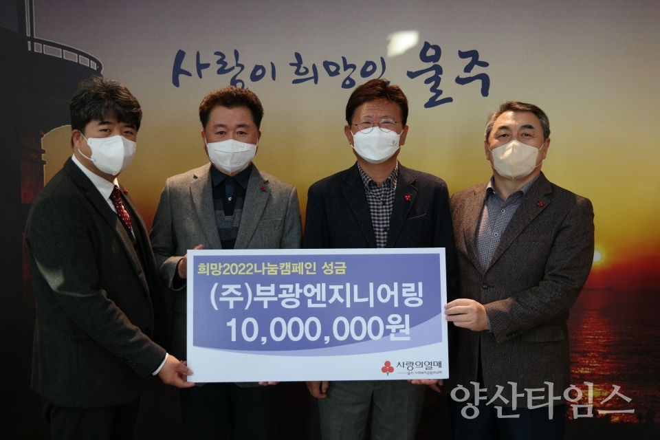 부광엔지니어링 성금전달식ⓒ양산타임스