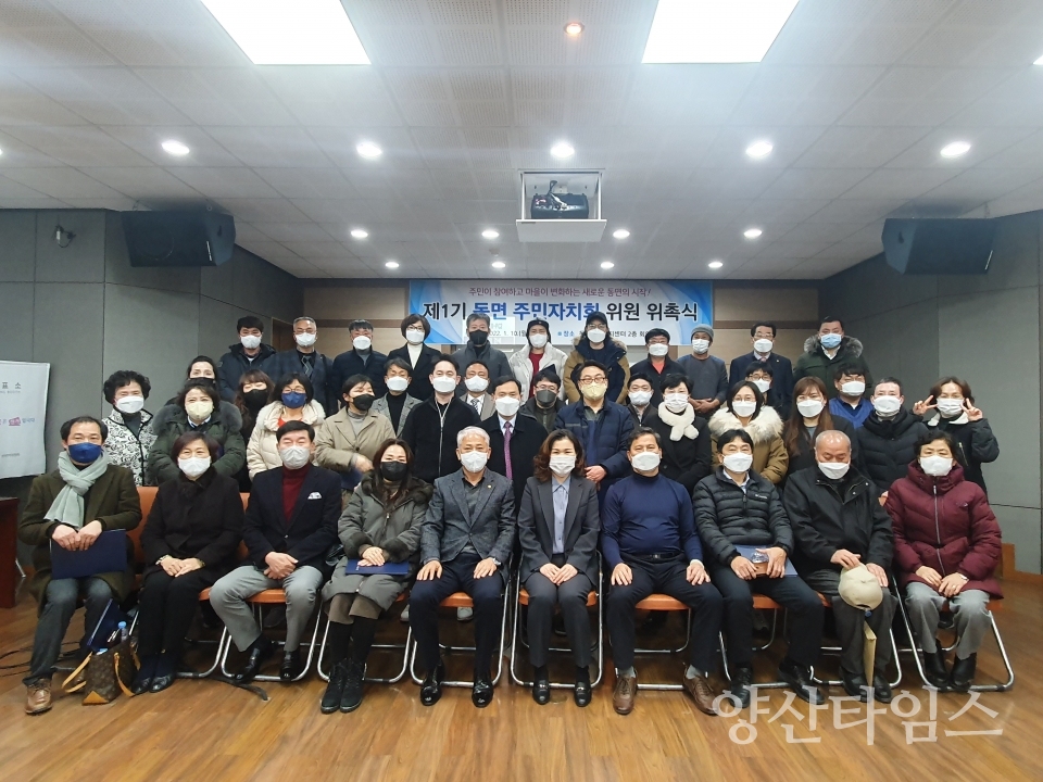 동면 주민자치회ⓒ양산타임스