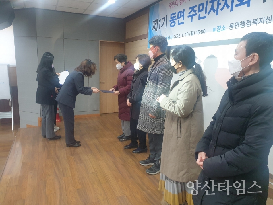 동면 주민자치회ⓒ양산타임스