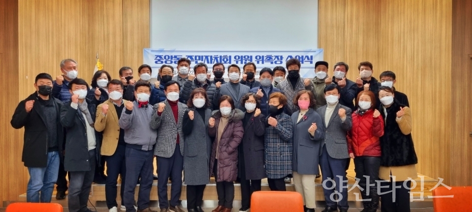 중앙동주민자치회 사진ⓒ양산타임스