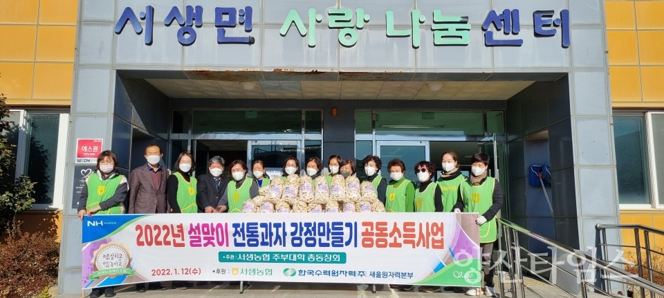 서생면주부대학동창회, 취약계층에 설맞이 강정 나눔ⓒ양산타임스