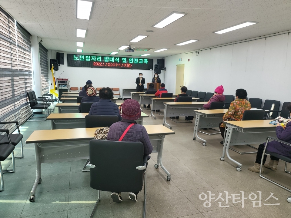 소주동 노인일자리사업 발대식ⓒ양산타임스