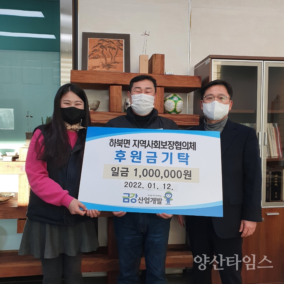 하북면에 금강산업개발 성금기탁ⓒ양산타임스