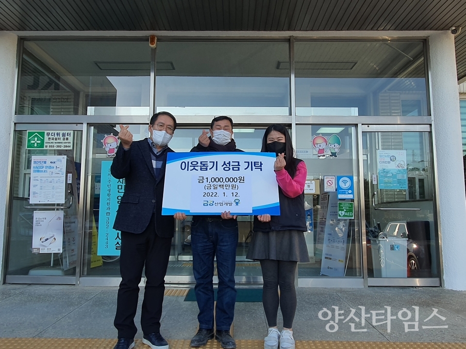 상북면에 금강산업개발 성금 전달ⓒ양산타임스