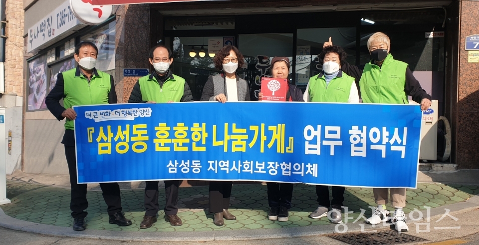 삼성동 훈훈한 나눔가게 49호점ⓒ양산타임스