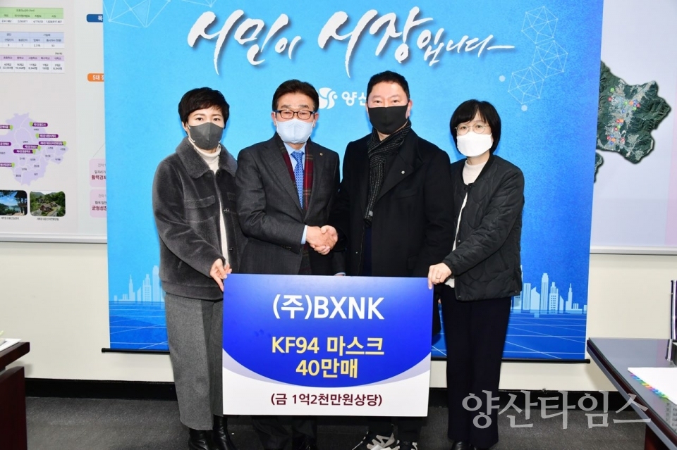 BXNK 마스크 40만장 기부ⓒ양산타임스